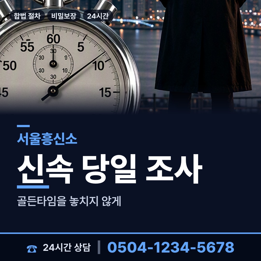 서울 고덕제2동 전세사기조사 상담 안내