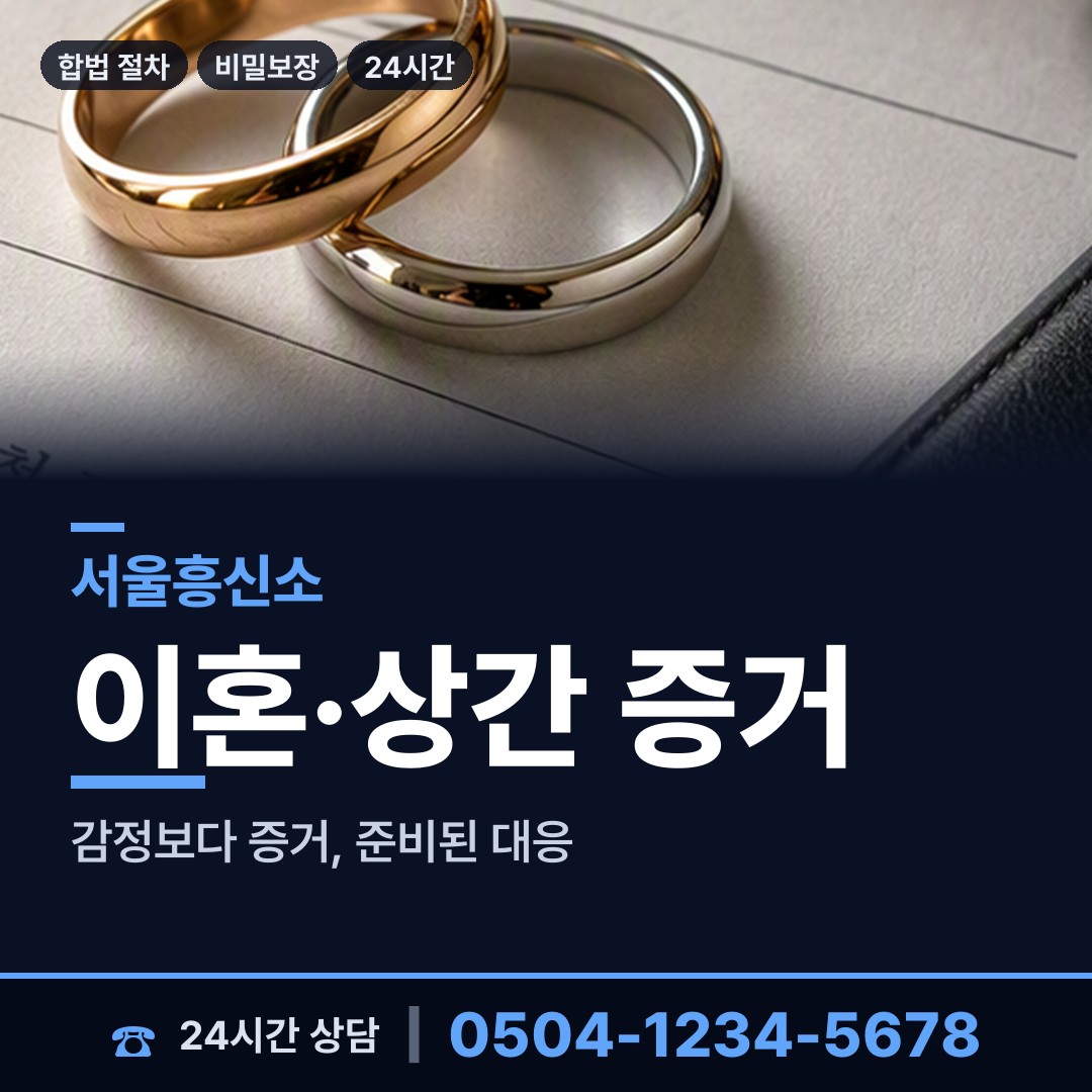 서울 길동 내연남조사 상담 안내