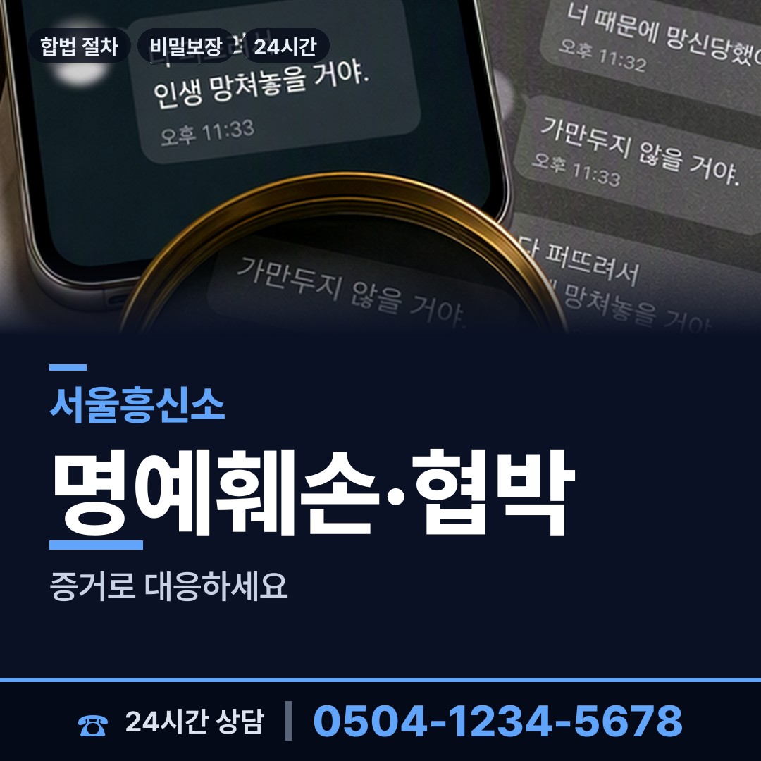 서울 고덕제1동 피해자모임 상담 안내