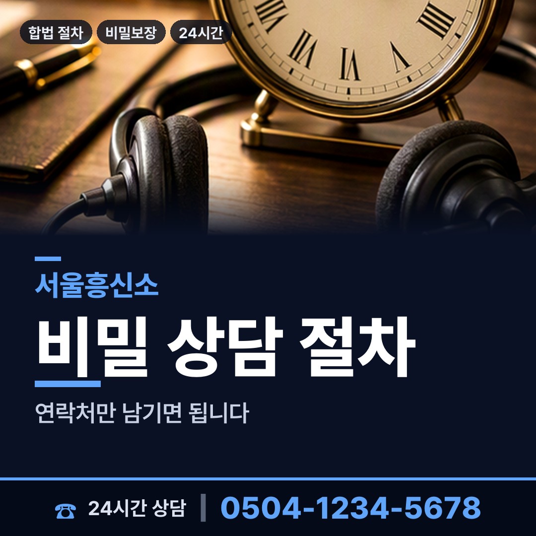 서울 강일동 기업흥신소 상담 안내