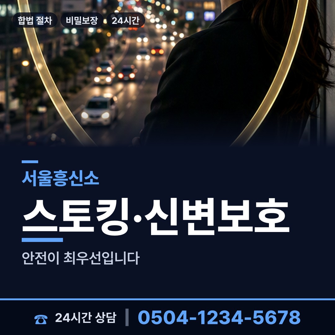 서울 둔촌제1동 민간조사업 상담 안내